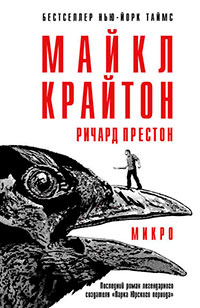 Микро читать онлайн