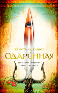 Одарённая читать онлайн