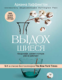 Выдохшиеся. Когда кофе