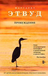Пробуждение читать онлайн
