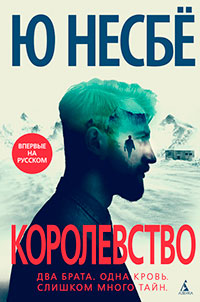 Королевство читать онлайн