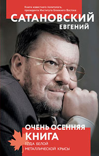 Очень осенняя книга года Белой Металлической Крысы читать онлайн