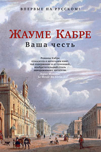 Ваша честь читать онлайн