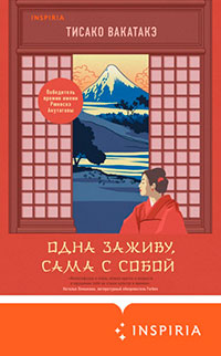 Одна заживу