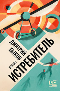 Истребитель читать онлайн