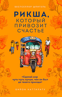 Рикша