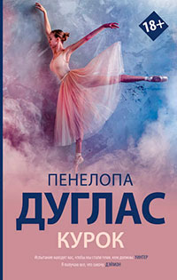Курок читать онлайн