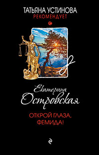 Открой глаза