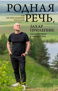 Родная речь