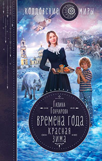 Красная зима читать онлайн