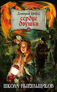 Сердце двушки читать онлайн