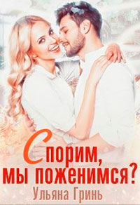 Спорим