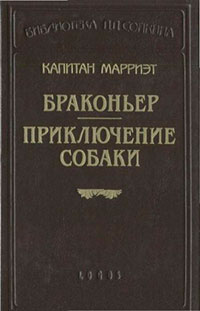 Браконьер. Приключение собаки читать онлайн