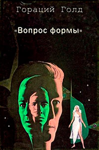 Вопрос формы читать онлайн