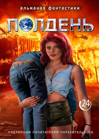 Оборотень XXI века читать онлайн