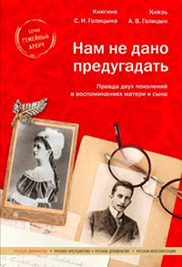 Нам не дано предугадать читать онлайн