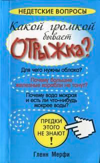 Какой громкой бывает отрыжка? читать онлайн