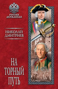 На торный путь читать онлайн
