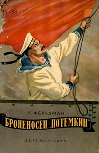 Броненосец «Потёмкин» читать онлайн