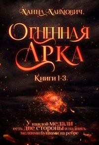 Чужая половина мира читать онлайн