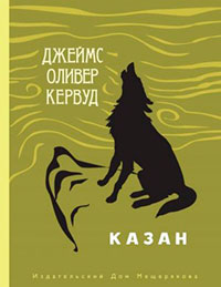 Казан читать онлайн