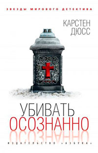 Убивать осознанно читать онлайн