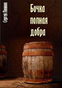 Бочка
