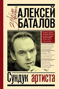 Сундук артиста читать онлайн