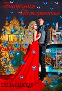 Найди меня читать онлайн