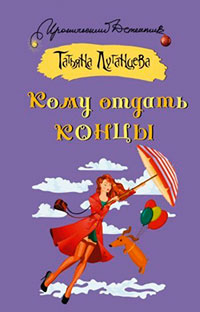 Кому отдать концы читать онлайн