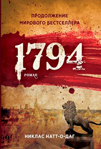 1794 читать онлайн