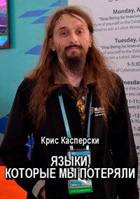 Языки