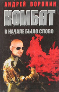 Вначале было слово читать онлайн
