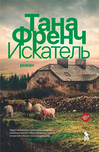 Искатель читать онлайн