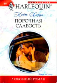 Порочная слабость читать онлайн