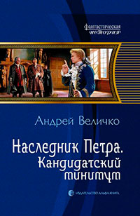 Кандидатский минимум читать онлайн