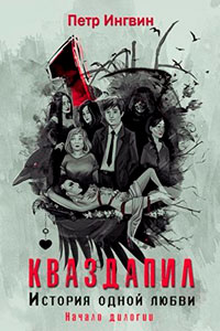 История одной любви. Начало читать онлайн