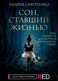 Сон