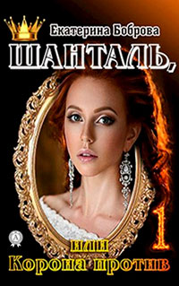 Шанталь