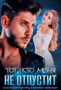 Он - мой лёд читать онлайн