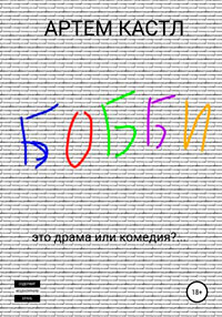 Бобби читать онлайн
