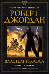 Властелин Хаоса читать онлайн