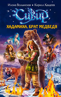 Хадамаха