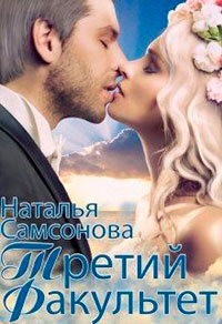 Королевская Академия Магии. Третий факультет читать онлайн