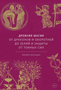 Древняя магия читать онлайн
