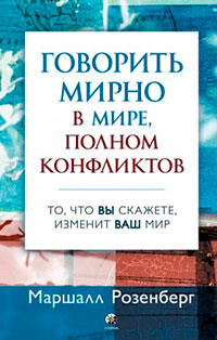 Говорить мирно в мире