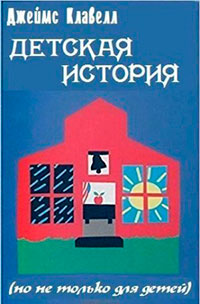 Детская история читать онлайн