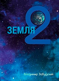 Взгляд на звёзды читать онлайн