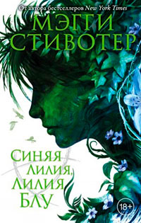 Синяя лилия