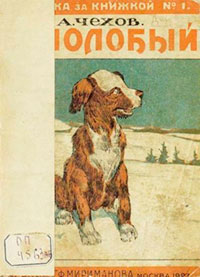 Белолобый читать онлайн